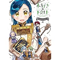 本好きの下剋上 アンソロジー 91B5+h6IyFL._AC_UL210_SR210,